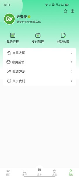 成都公交截图2