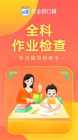 作业帮口算[图1]