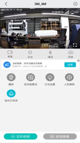 小爱看家截图1