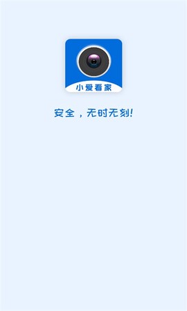 小爱看家截图2