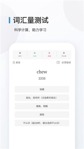 欧路背单词截图3