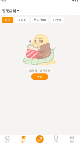 小蚕霸王餐商家版截图1