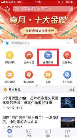 中天e财慧[图1]