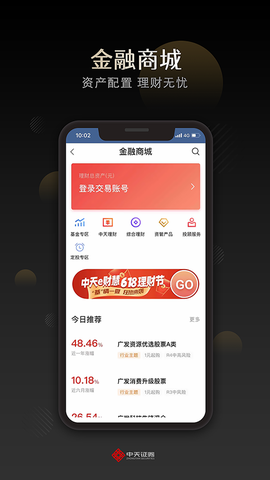 中天e财慧截图1