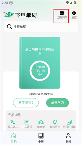 飞鱼单词[图3]