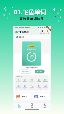 飞鱼单词截图1