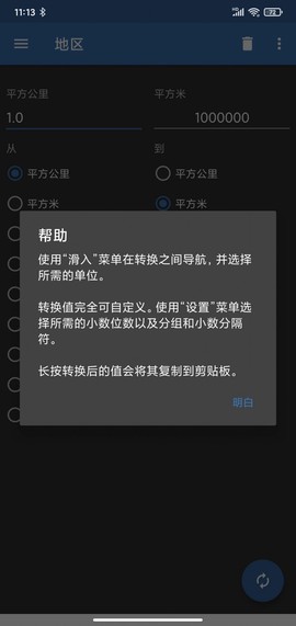 简易单位换算截图3
