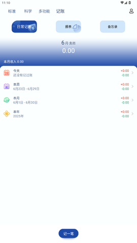 百度计算器安卓版截图3