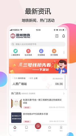 徐州地铁截图1