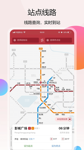 徐州地铁截图3