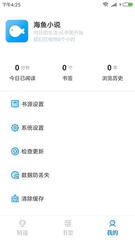 海鱼小说正版截图1