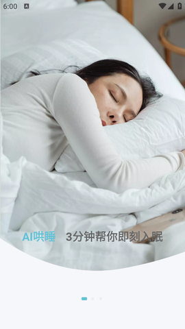 小梦睡眠截图3