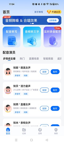 配音工厂[图1]