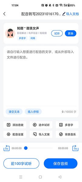 配音工厂[图2]