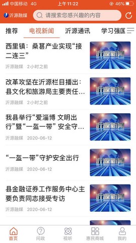 沂源融媒截图2