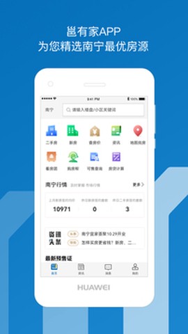 邕有家截图3