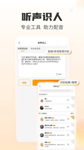 配音蜂截图3