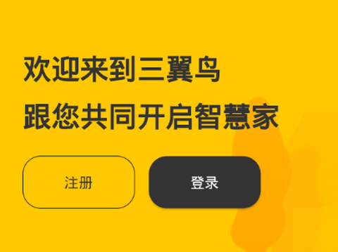 三翼鸟截图1
