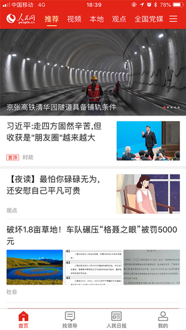 人民智云截图1