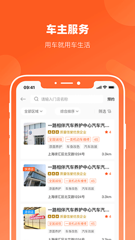 长三角车生活截图3