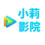 小莉影院
