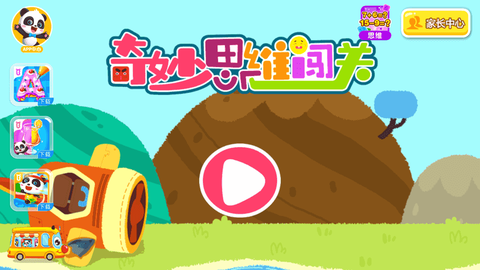 奇妙思维闯关截图2