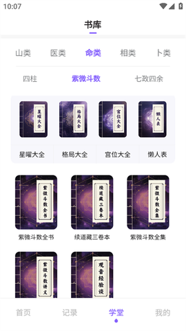 吉真紫微斗数[图3]