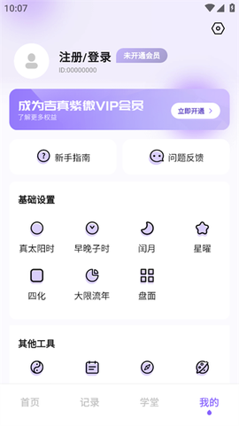 吉真紫微斗数[图4]