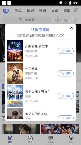 追剧大全截图3