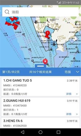 智慧海事截图1