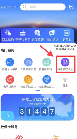 龙江人社官方版[图8]