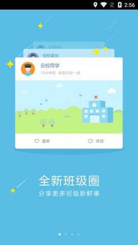 爱云校截图2