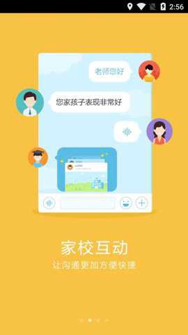 爱云校截图3