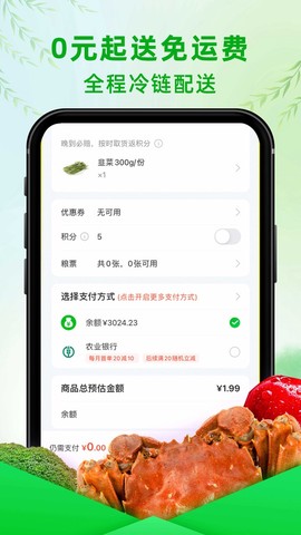 食行生鲜截图2