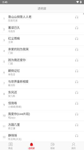 左耳铃声截图1