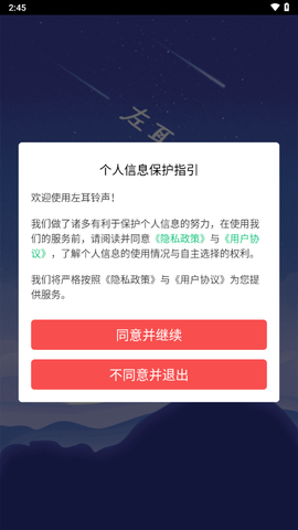 左耳铃声截图3