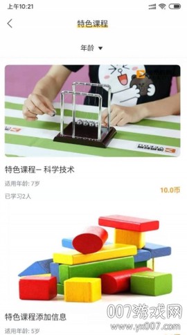 小学综合实践图2