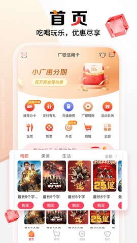 广银信用卡截图2