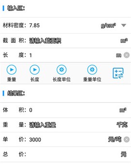 算料宝[图3]