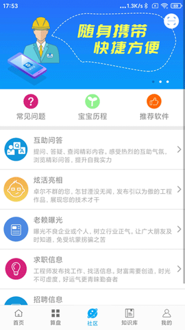 算料宝截图2