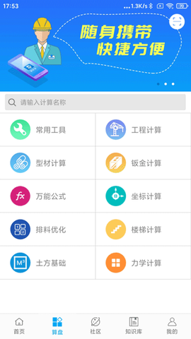 算料宝截图3