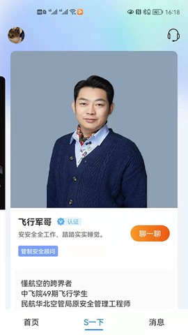 健康之翼截图2