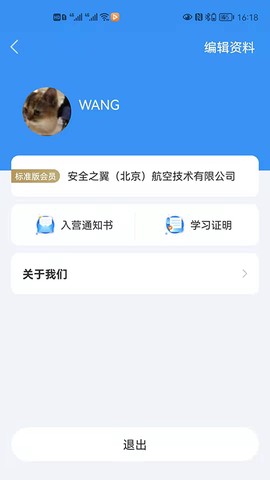 健康之翼截图3