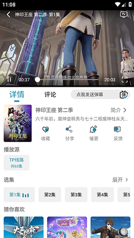 樱花影视截图3