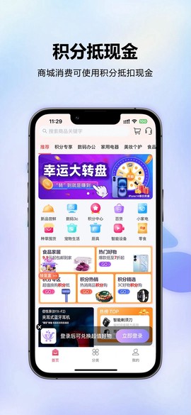 分转商城截图1