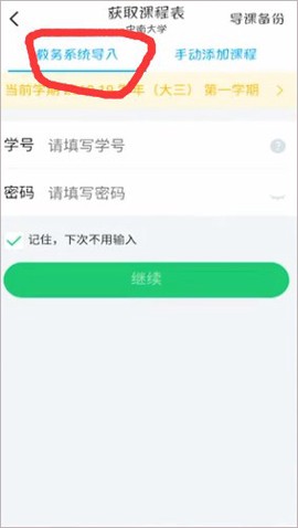 超级课程表[图2]