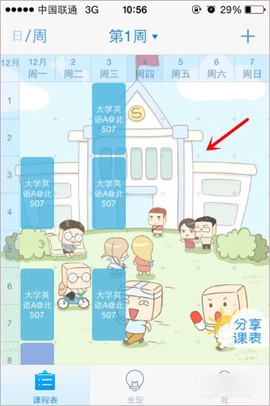 超级课程表[图4]