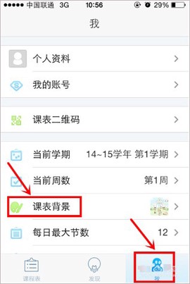 超级课程表[图5]