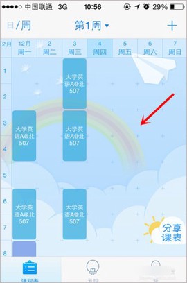 超级课程表[图8]