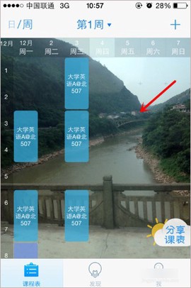 超级课程表[图10]